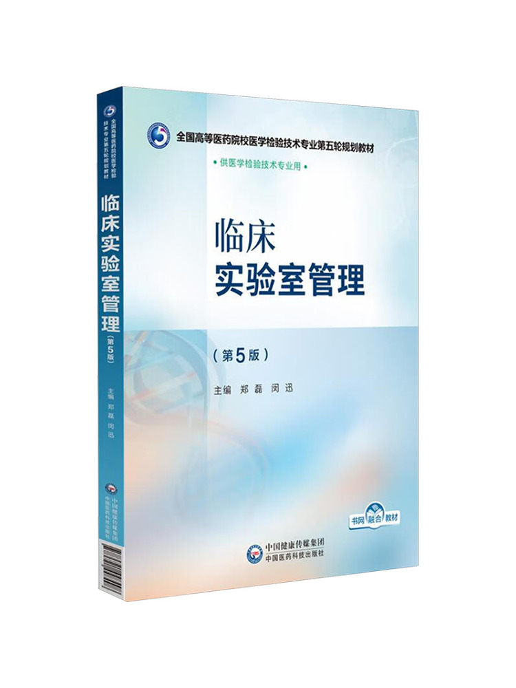 Medical Lab Technology - Book-Winshare Clinical Laboratory Management 5. Auflage