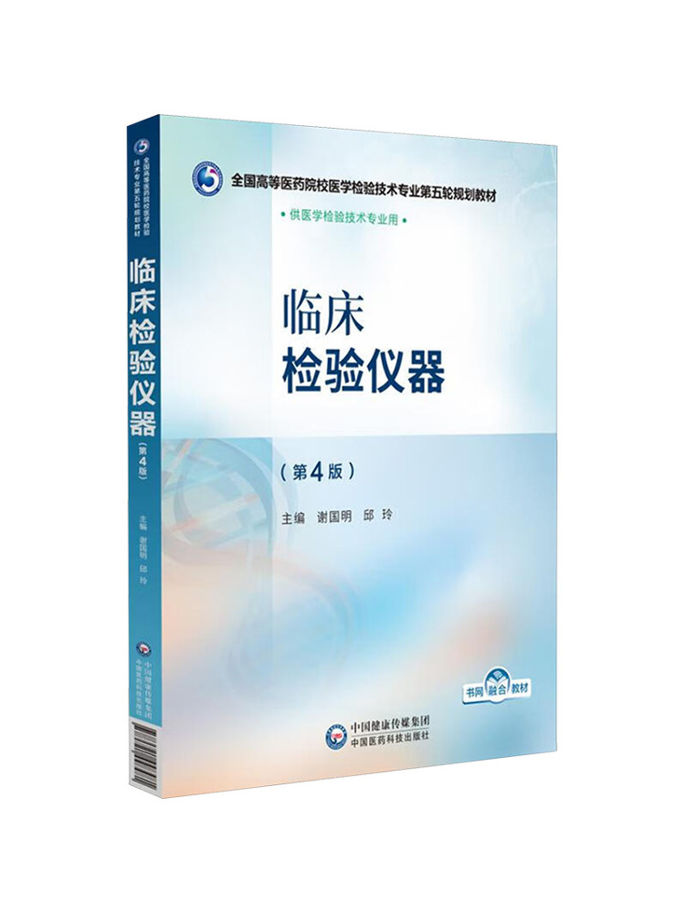 Medical Lab Technology - Book-Winshare Clinical Laboratory Instruments 4. Auflage